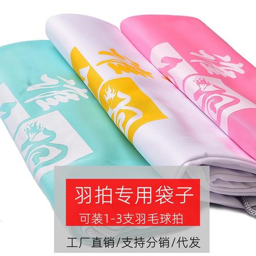 羽毛球拍绒布袋 羽球拍绒套布保护套抽绳收缩保护袋羽毛球袋批发